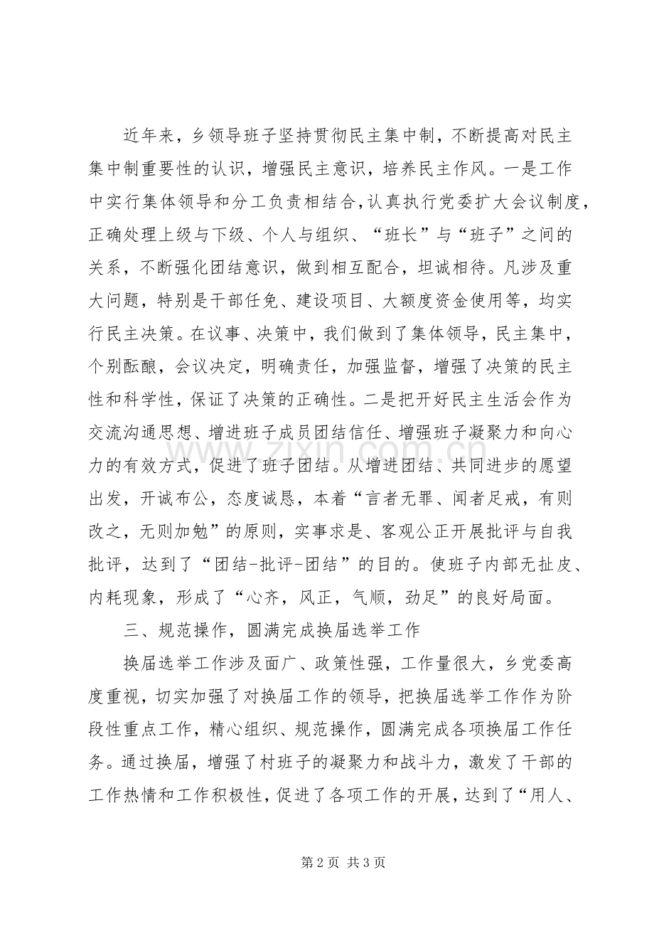 乡镇党委班子述职述廉报告.docx_第2页