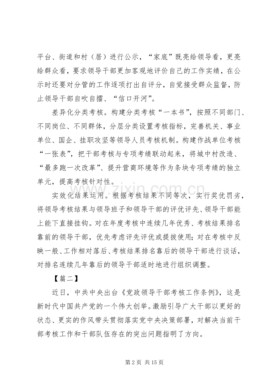 学习《领导干部考核工作条例》感悟八篇.docx_第2页