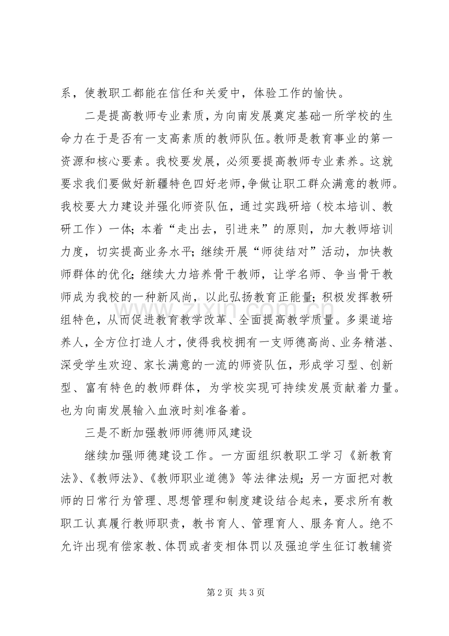 单位“大学习大讨论”心得体会.docx_第2页