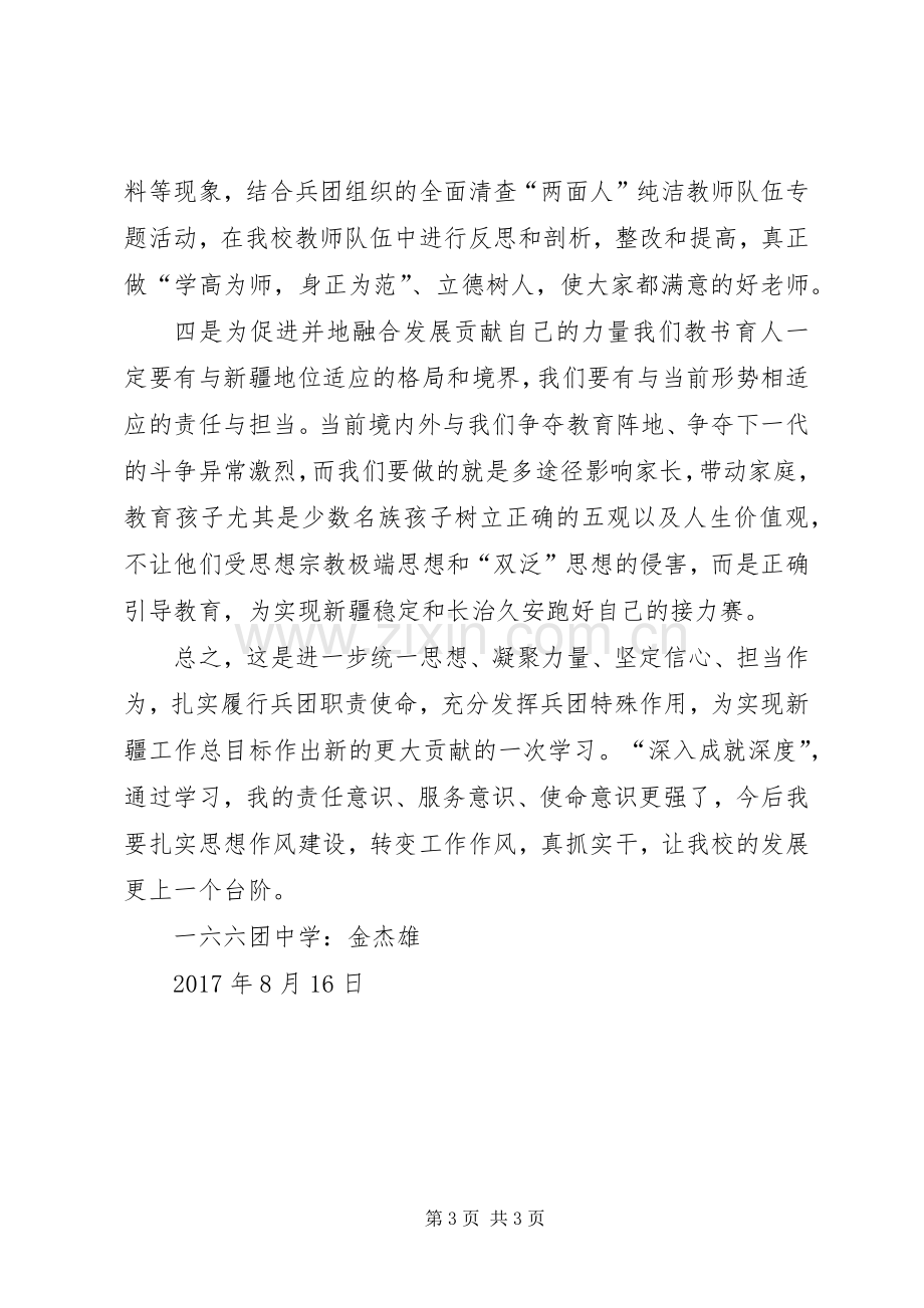 单位“大学习大讨论”心得体会.docx_第3页