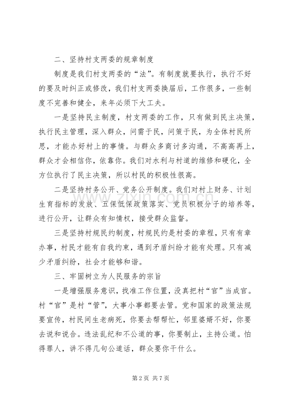 村支书记述职述廉报告20XX年.docx_第2页