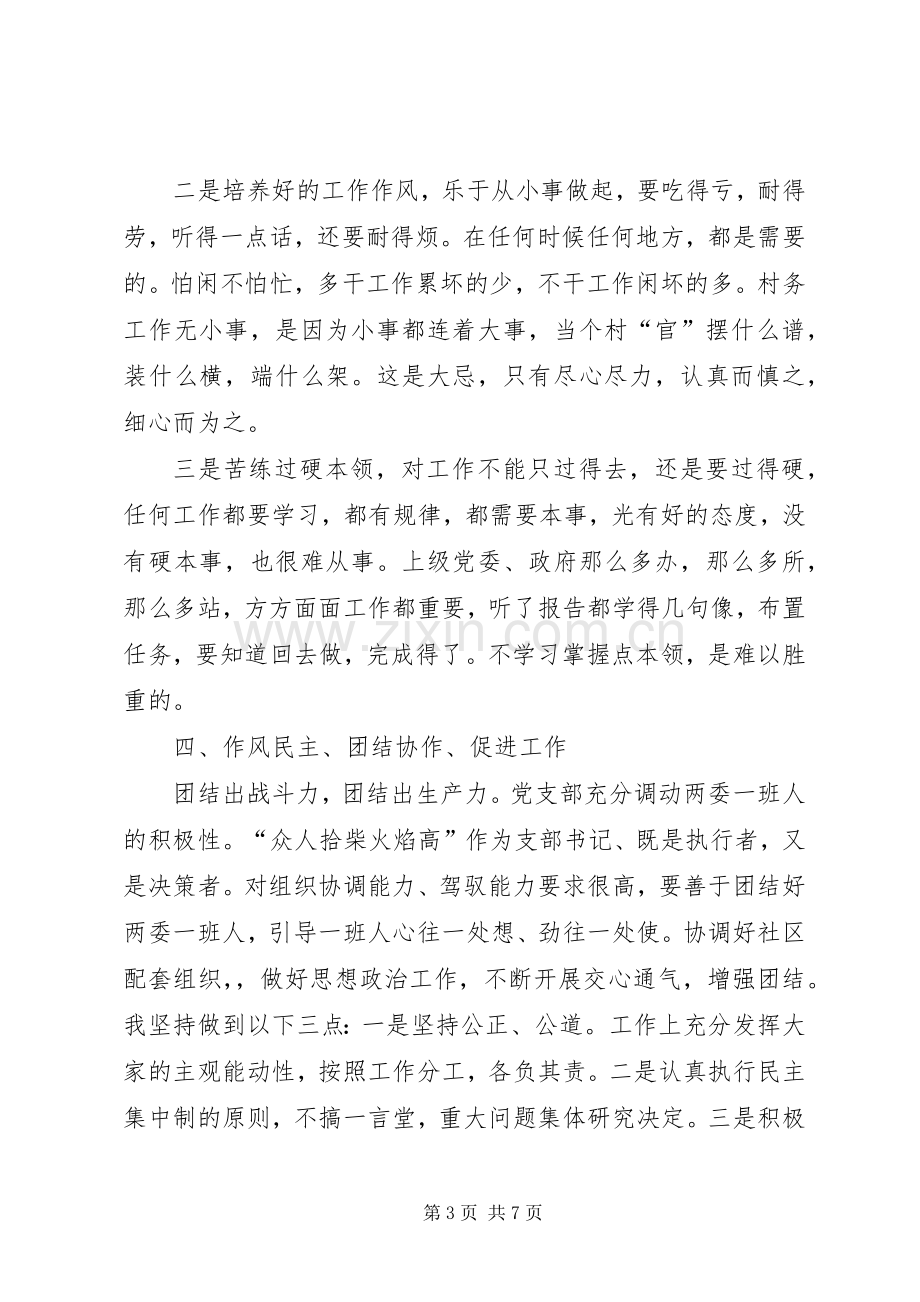 村支书记述职述廉报告20XX年.docx_第3页