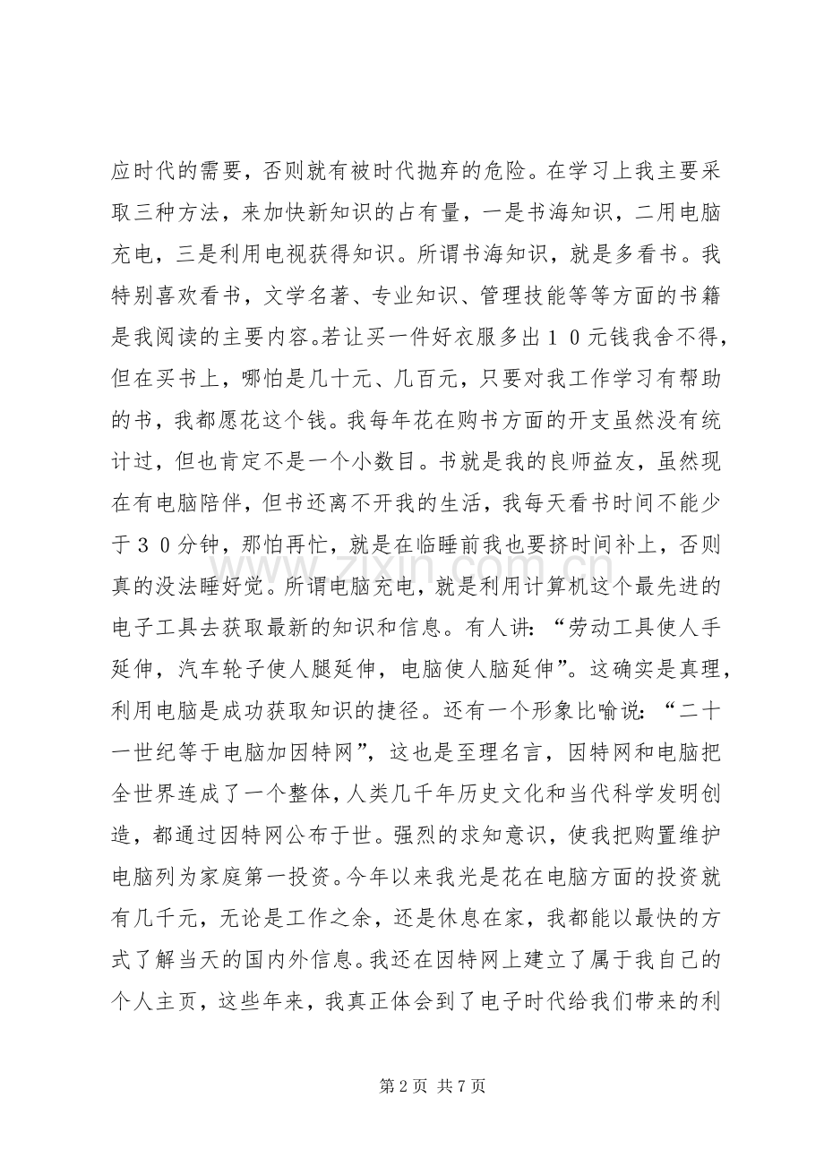 个人述职报告范文（变电站站长）述职报告.docx_第2页