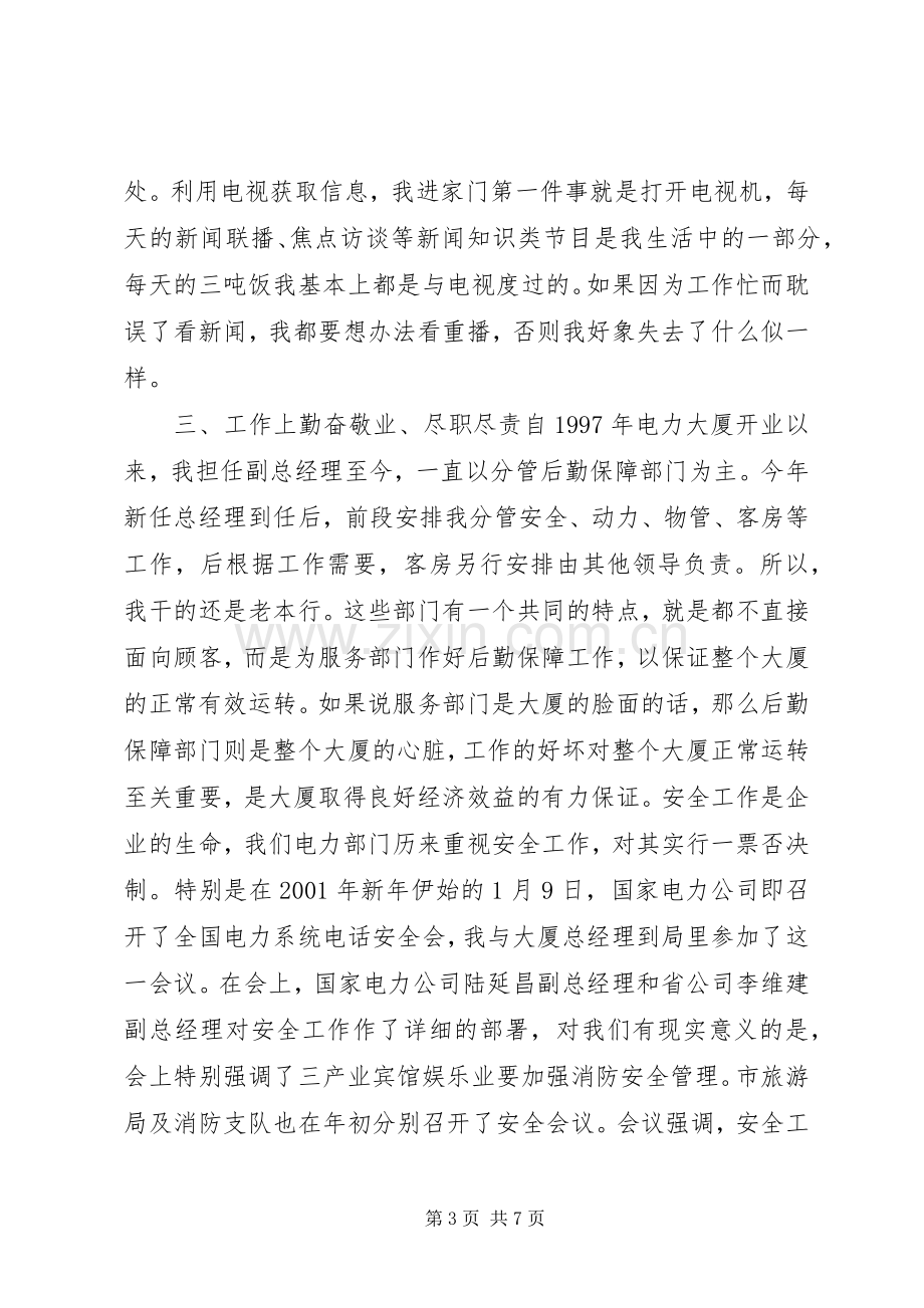 个人述职报告范文（变电站站长）述职报告.docx_第3页