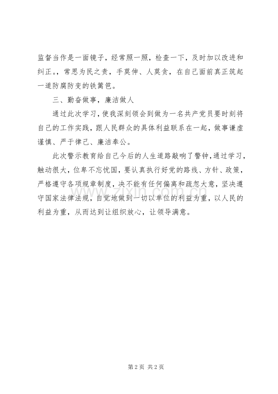 《以案为鉴》警示教育心得体会.docx_第2页