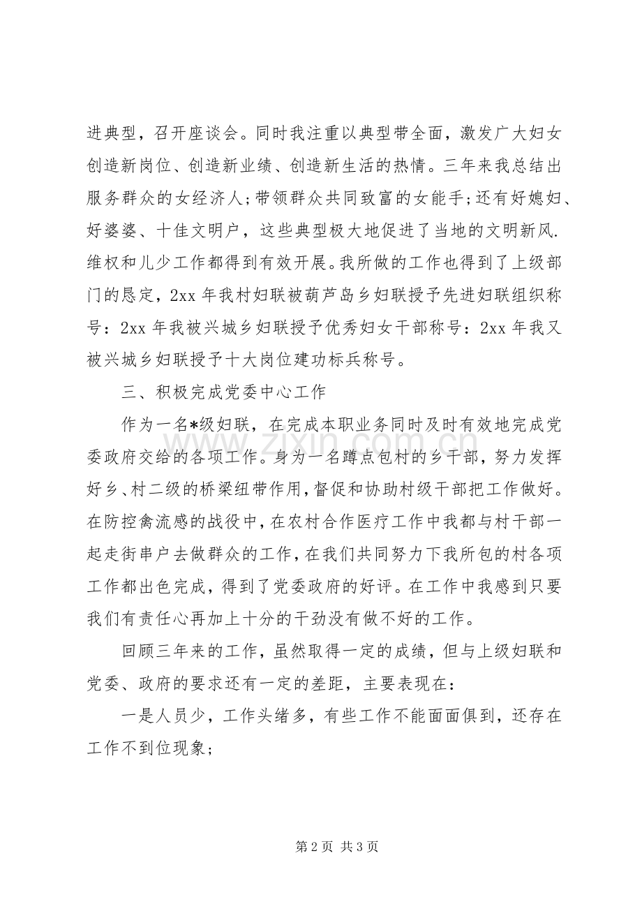 村妇女主任严于律己述职报告范文20XX年字.docx_第2页