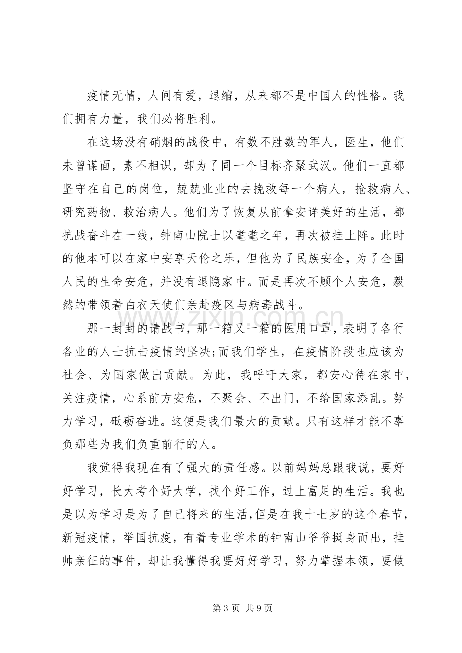 援鄂抗击新冠肺炎疫情英雄事迹报告会观后感五篇.docx_第3页