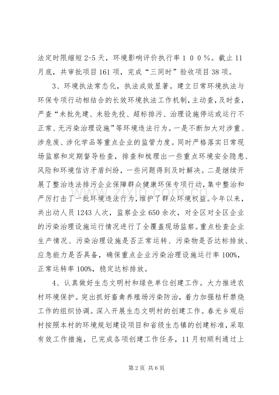 环保分局局长述职报告.docx_第2页