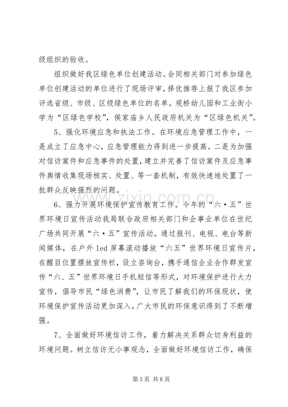 环保分局局长述职报告.docx_第3页