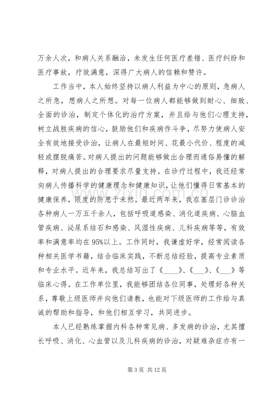 医生个人述职报告五篇.docx_第3页