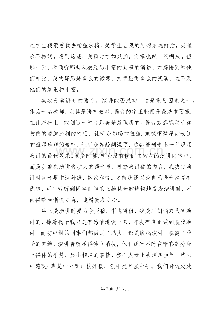 岗位大练兵的心得体会.docx_第2页