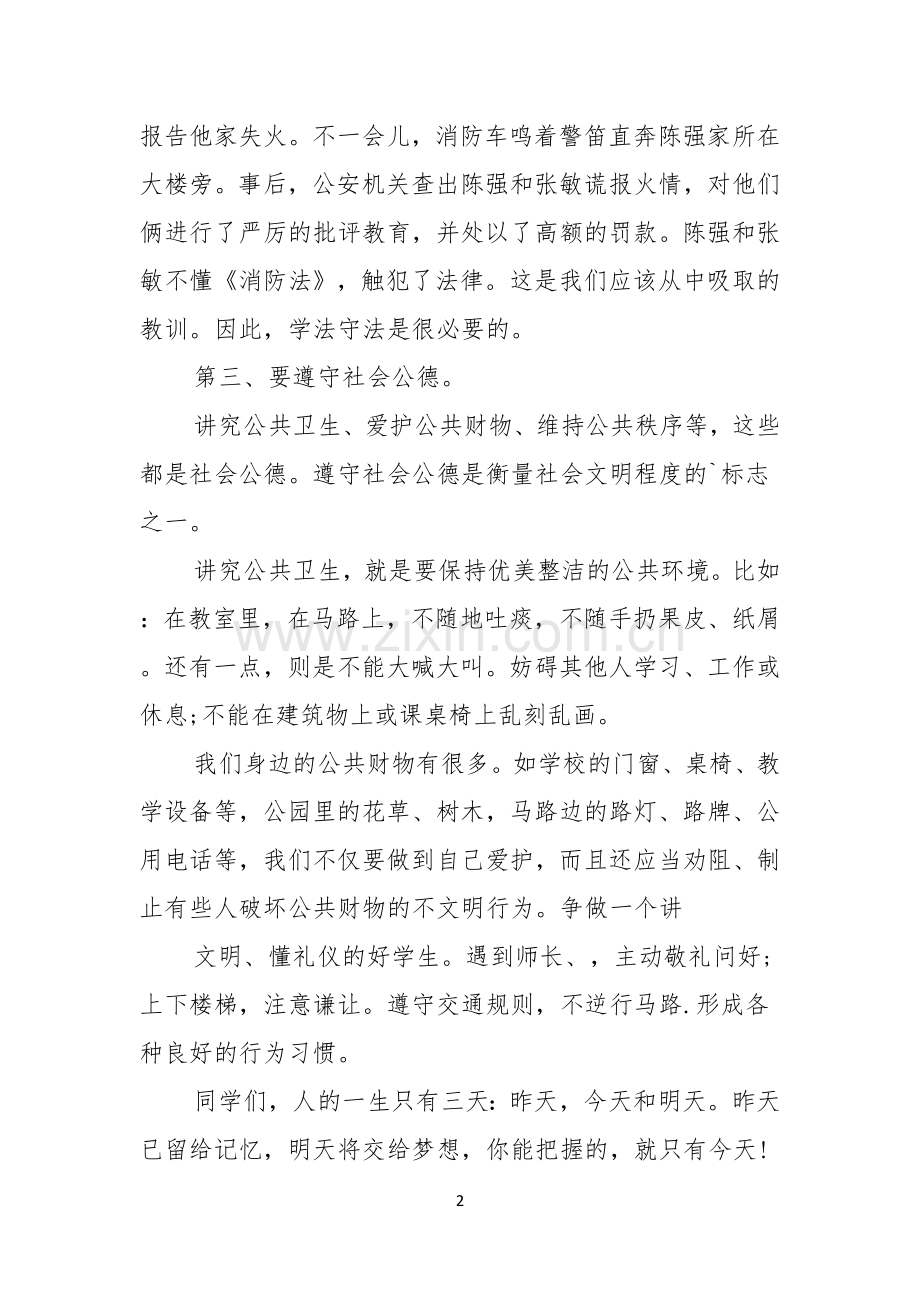 国旗下演讲稿为梦想而努力.docx_第2页