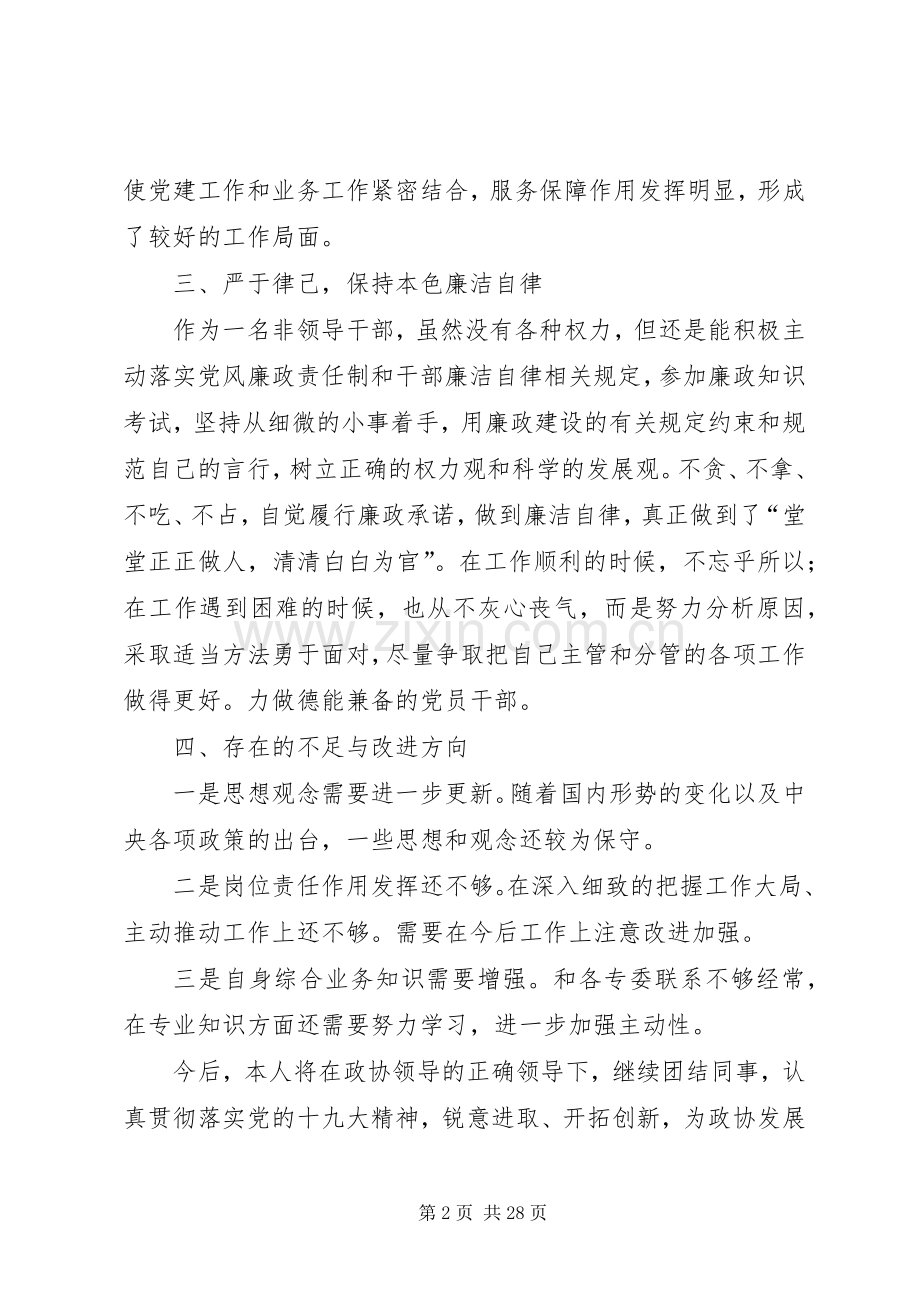 调研员述职报告（七篇）.docx_第2页