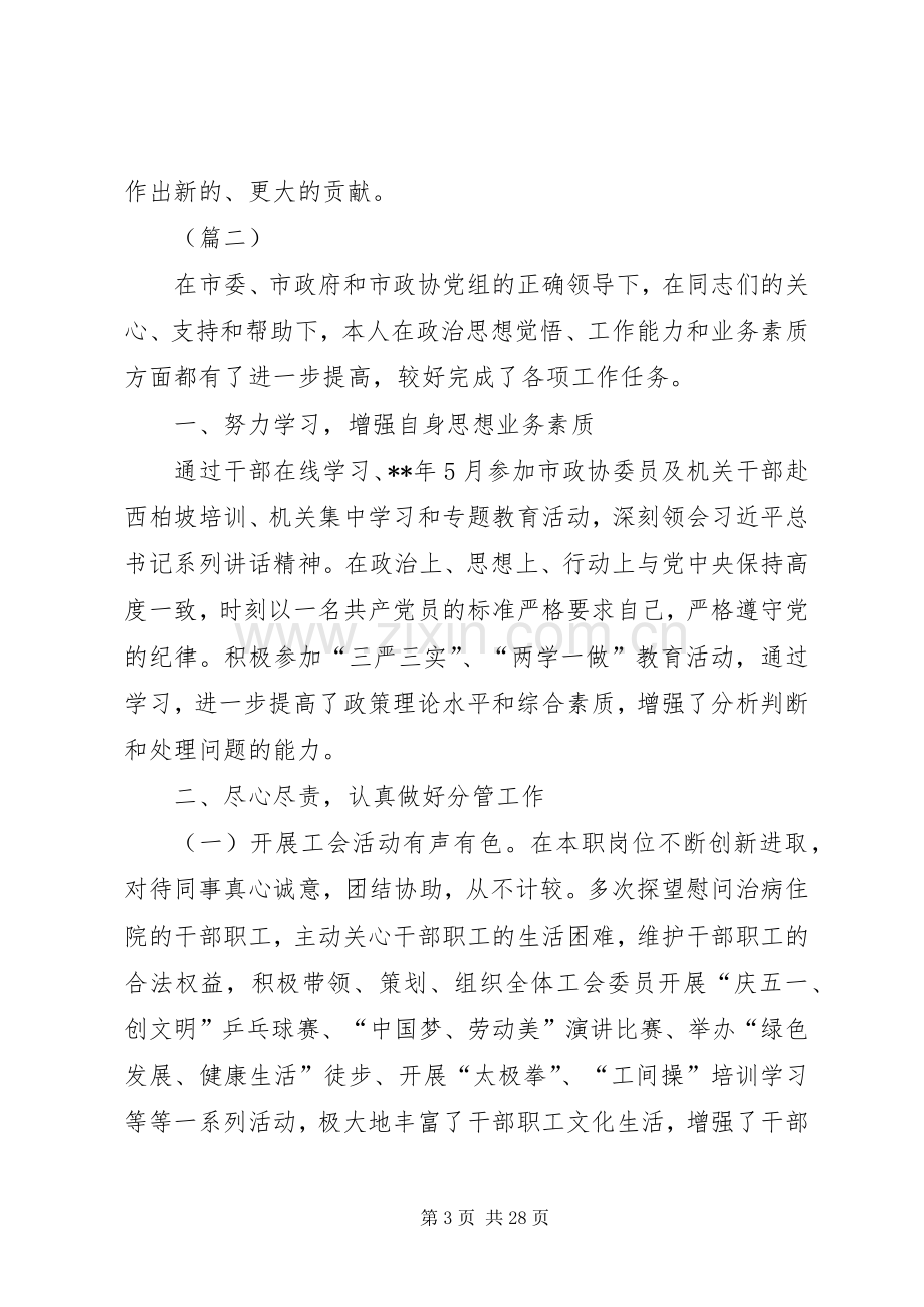 调研员述职报告（七篇）.docx_第3页