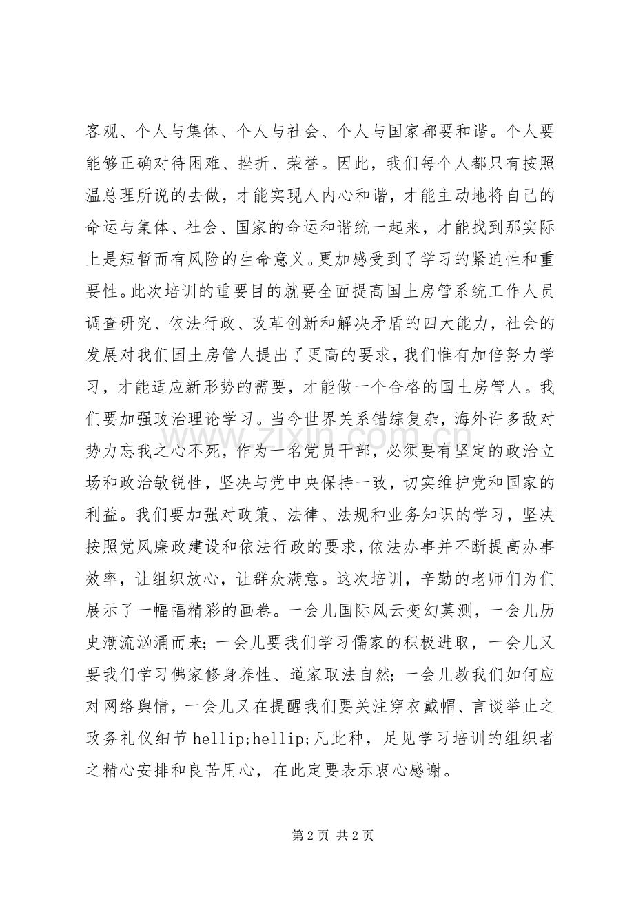 政务培训学习心得体会.docx_第2页