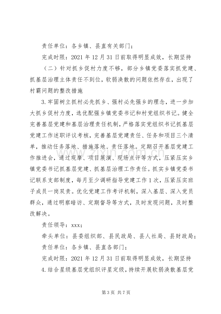 落实XX年度抓党建述职问题整改方案.docx_第3页