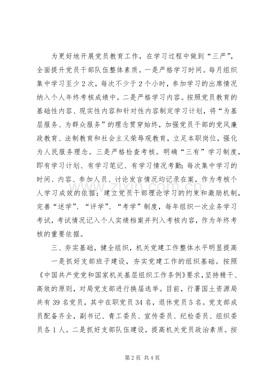 【国土局党支部副书记述职报告】党支部副书记述职报告.docx_第2页