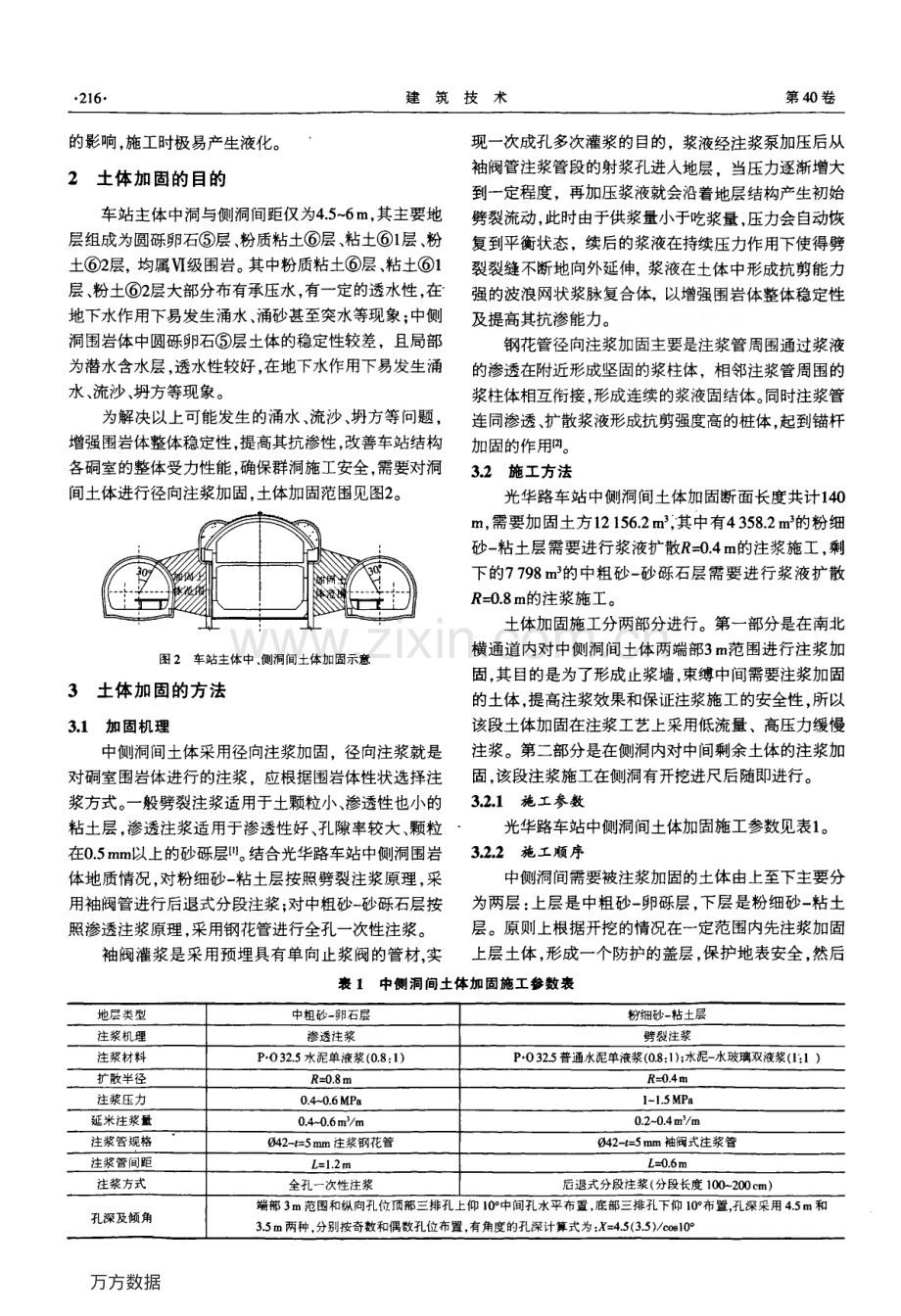 分离岛式地铁车站土体加固施工技术.pdf_第2页