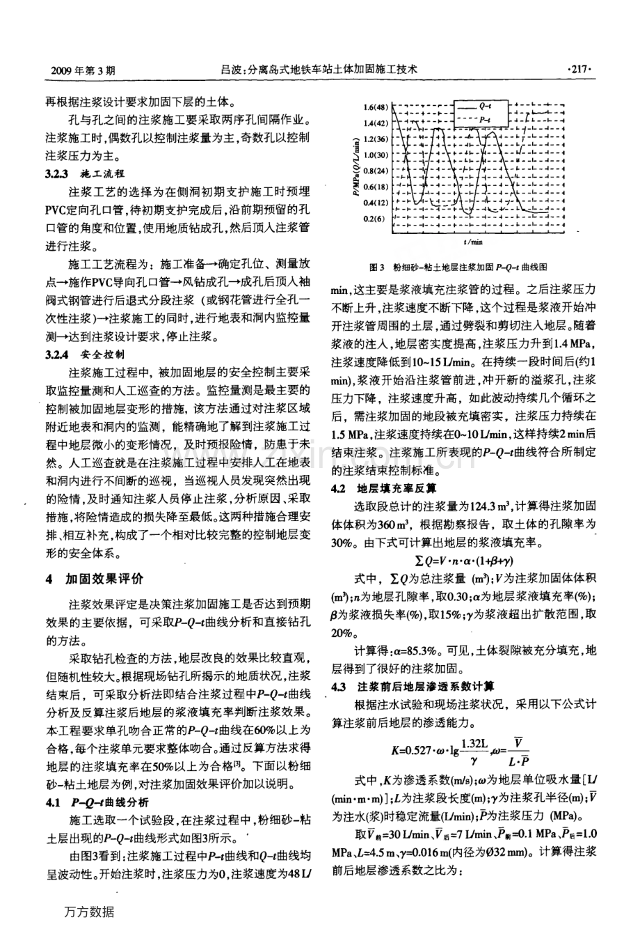 分离岛式地铁车站土体加固施工技术.pdf_第3页