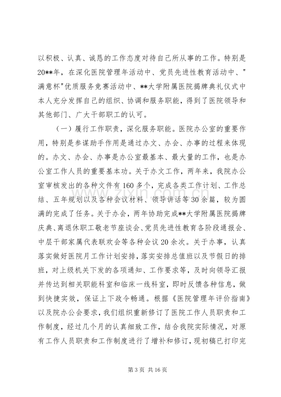 医院中层管理者述职报告.docx_第3页