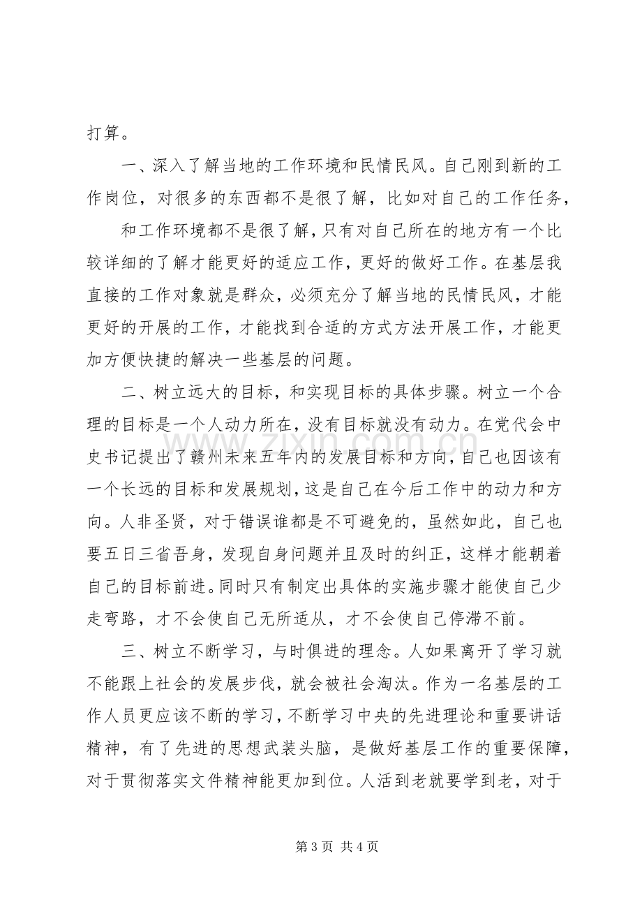 学习XX市第四次党代会心得体会.docx_第3页