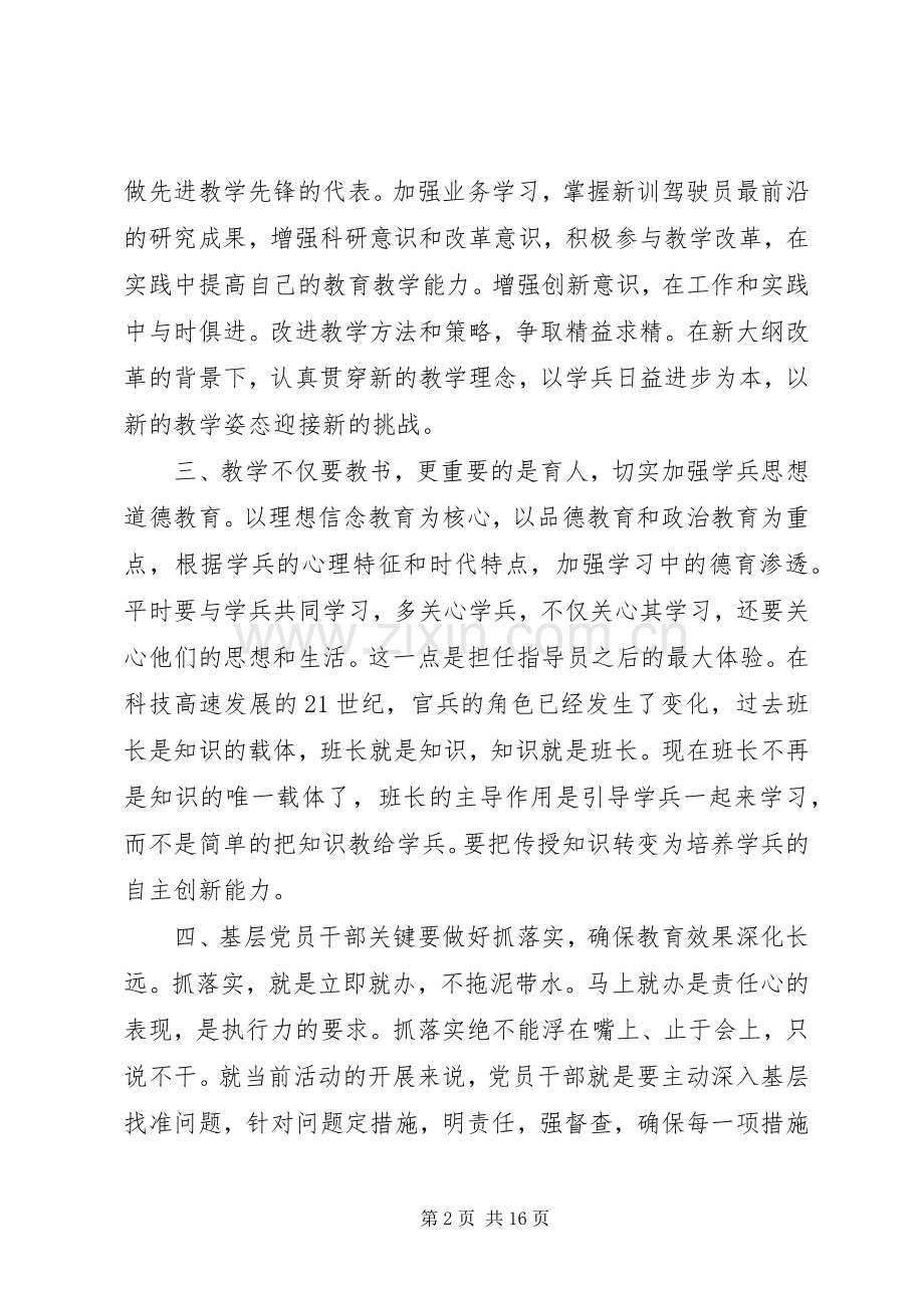 两项重大教育心得体会.docx_第2页