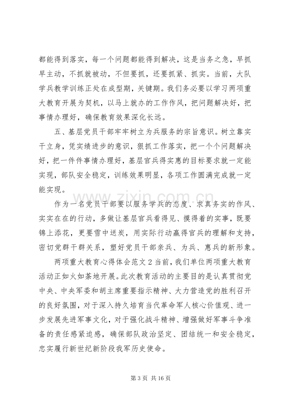 两项重大教育心得体会.docx_第3页