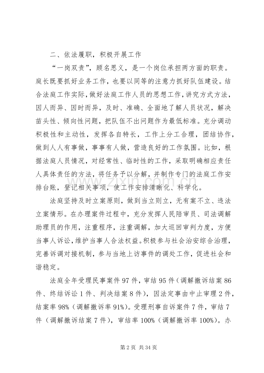 XX庭长述职述廉报告.docx_第2页