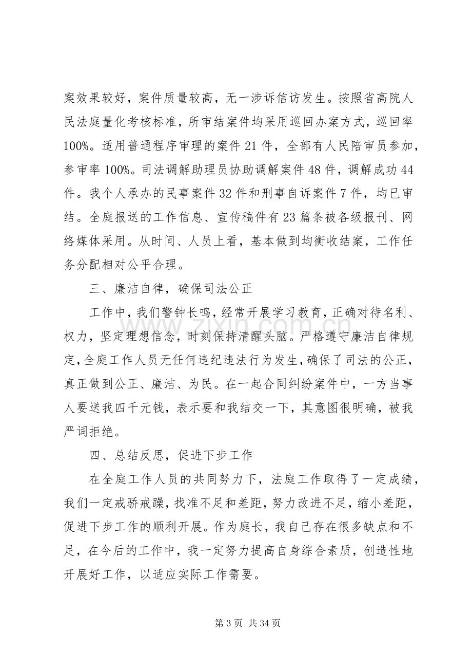 XX庭长述职述廉报告.docx_第3页