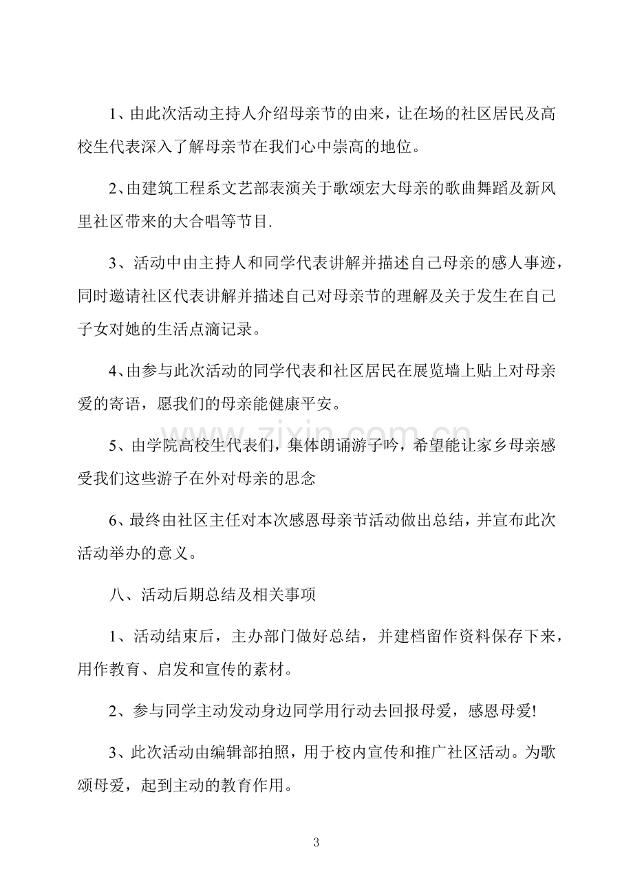 母亲节走心活动策划书.docx_第3页