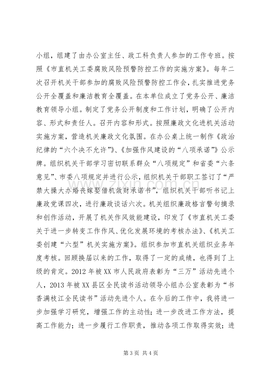 机关工委书记个人述职述廉报告.docx_第3页