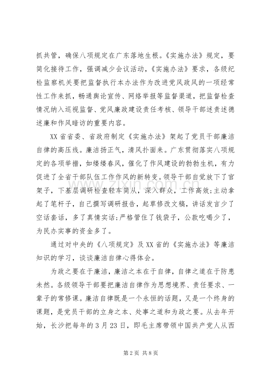 XX年党员廉洁自律学习心得体会.docx_第2页