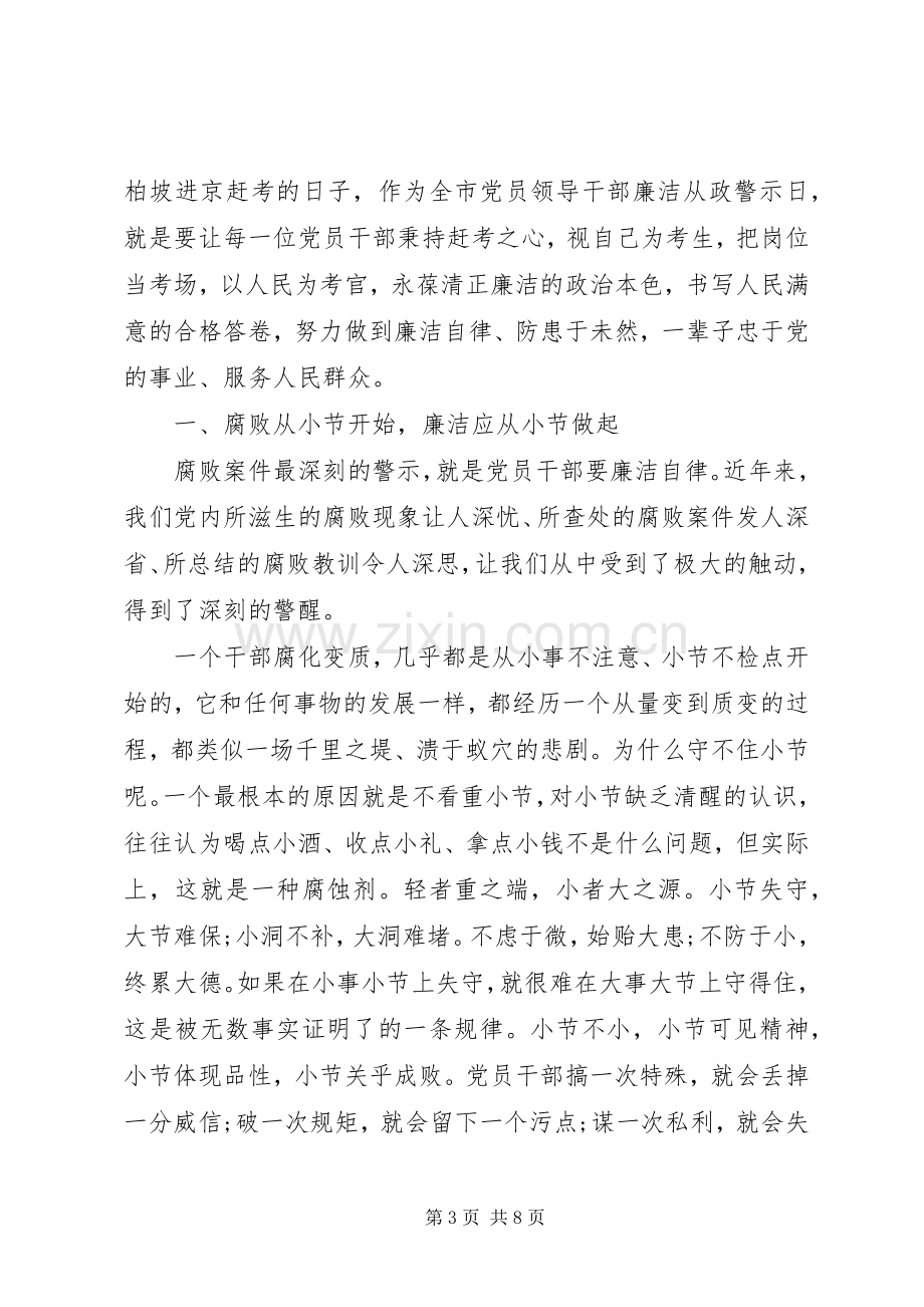 XX年党员廉洁自律学习心得体会.docx_第3页