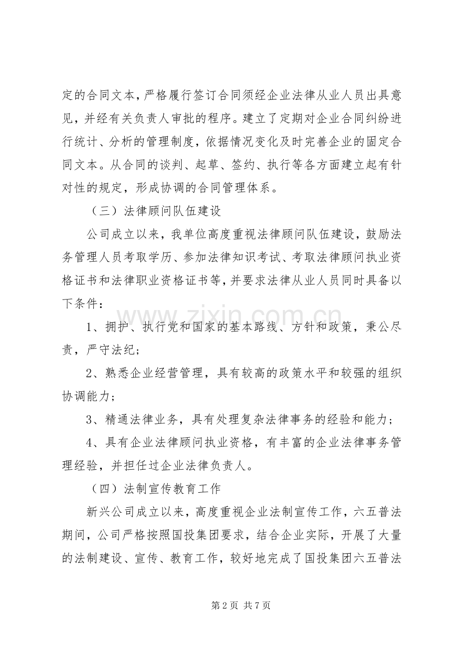 法律工作述职报告.docx_第2页