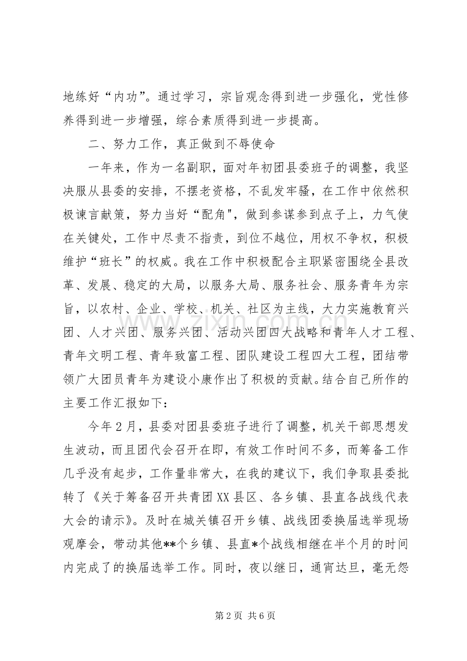 团县委书记述职述廉报告.docx_第2页