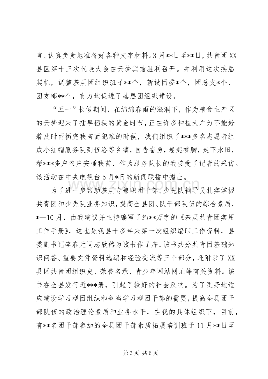 团县委书记述职述廉报告.docx_第3页