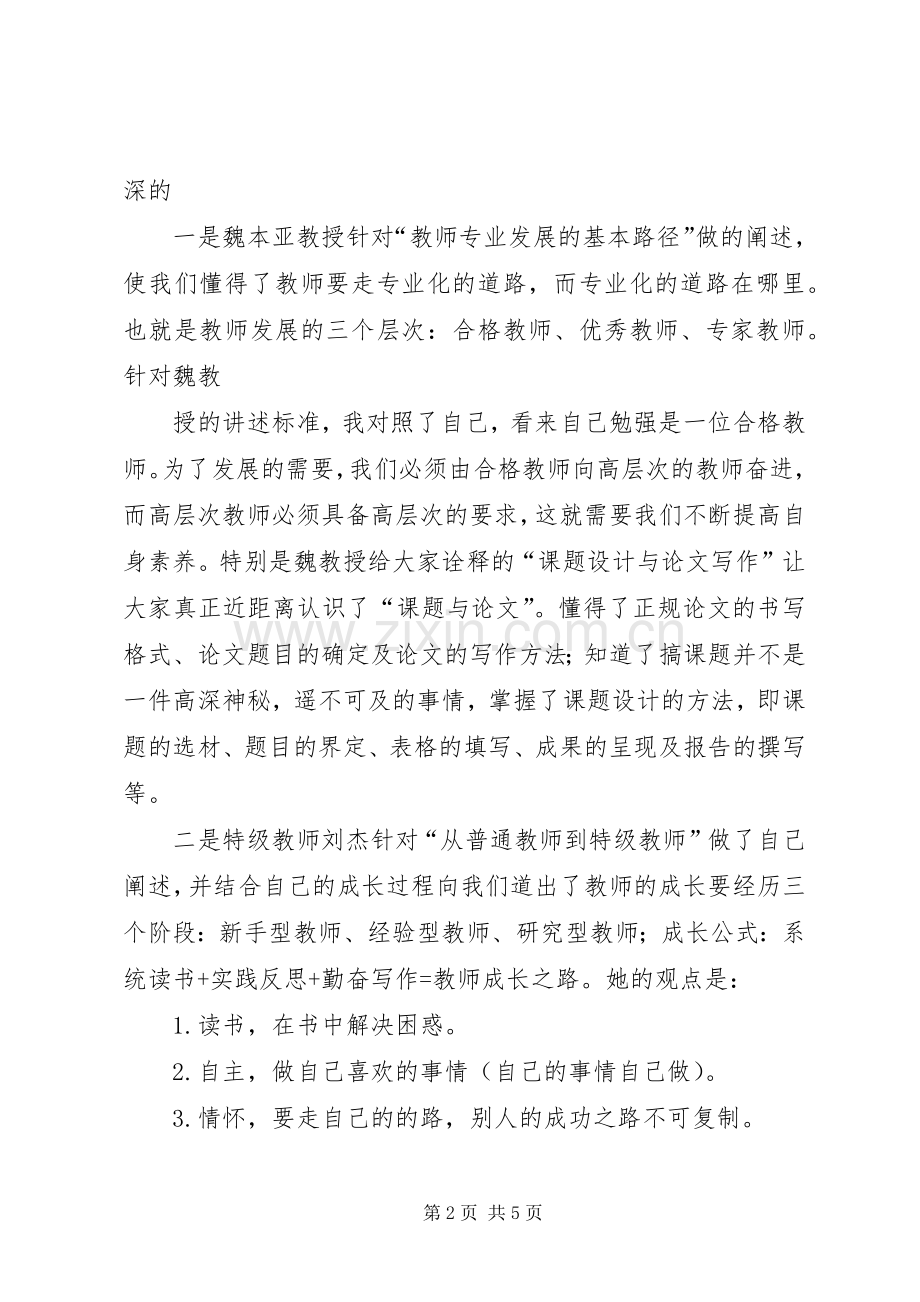 江苏学习心得体会.docx_第2页