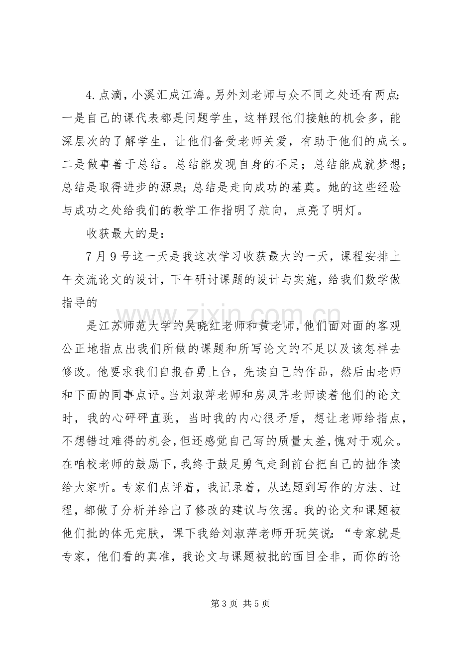 江苏学习心得体会.docx_第3页