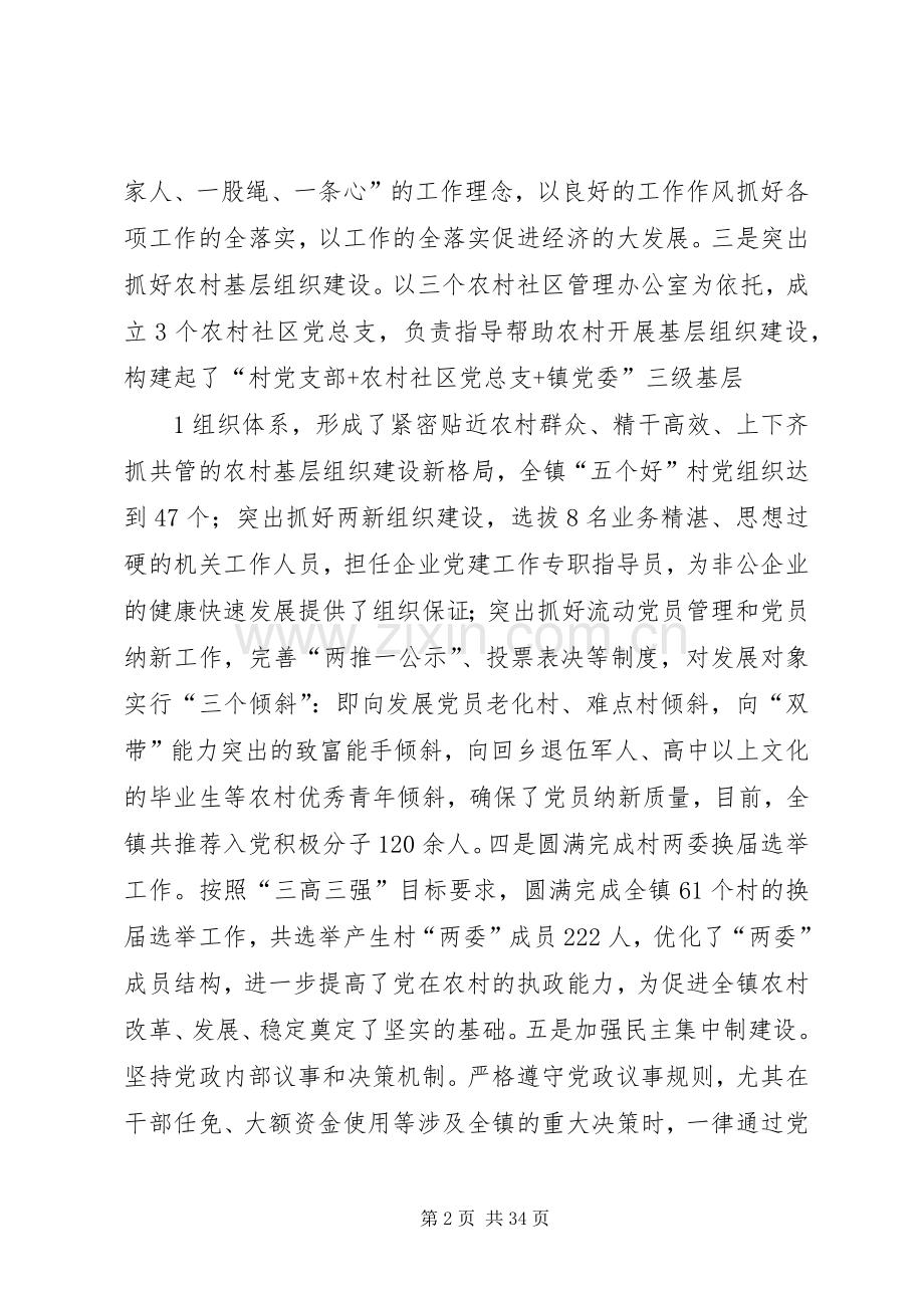 史口镇党政班子述职述德述廉报告.docx_第2页