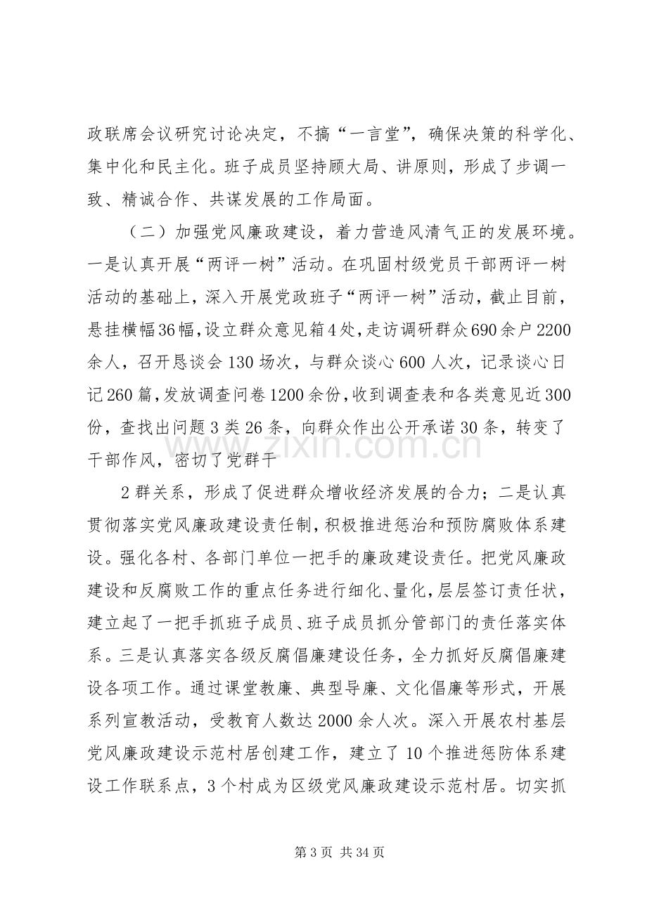 史口镇党政班子述职述德述廉报告.docx_第3页