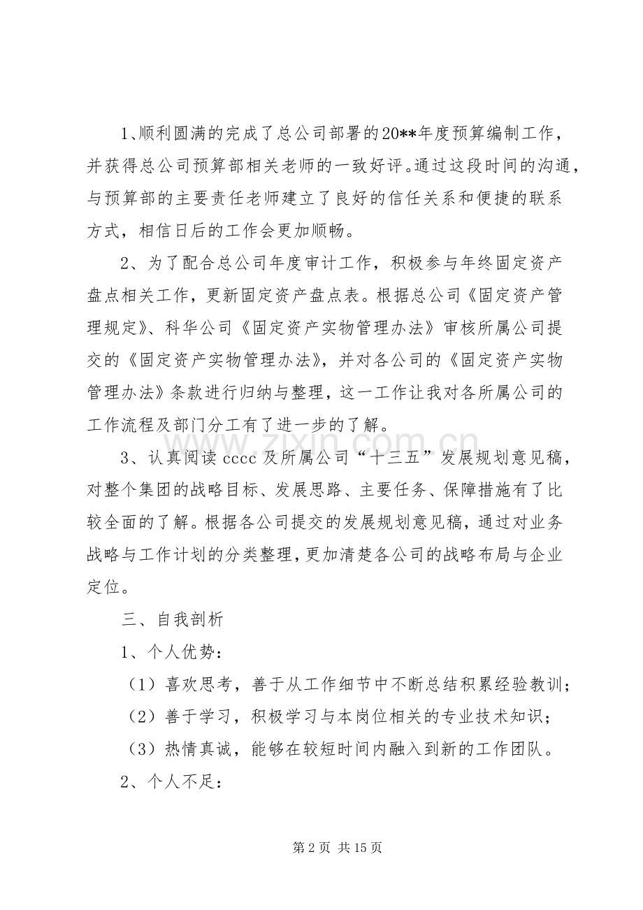 企业个人述职报告.docx_第2页