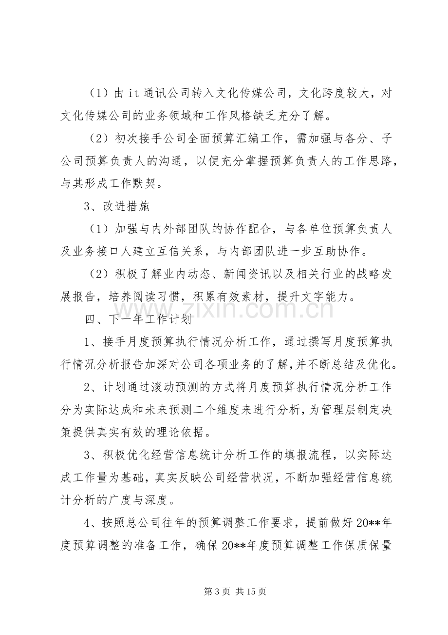 企业个人述职报告.docx_第3页