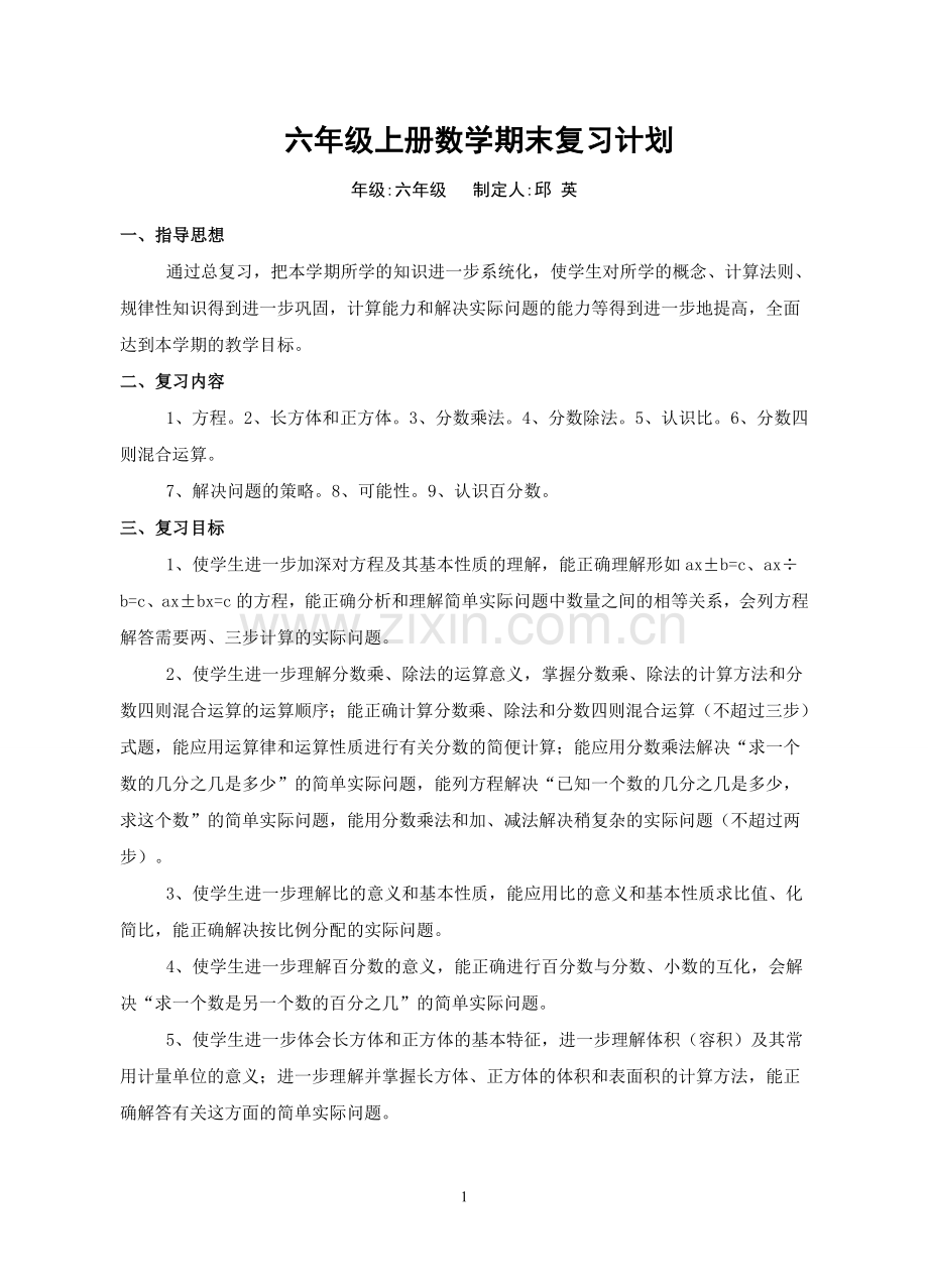 六年级上册复习计划.doc_第1页