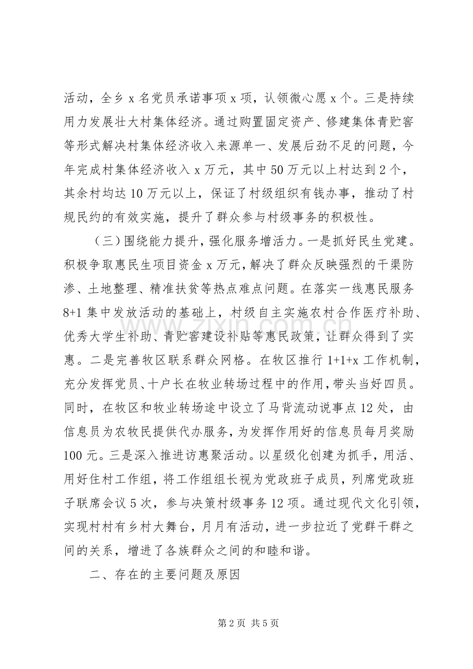 20XX年党委书记履职抓基层党建工作述职报告.docx_第2页