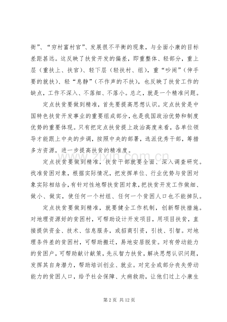 有关XX年扶贫工作心得及感悟多篇.docx_第2页