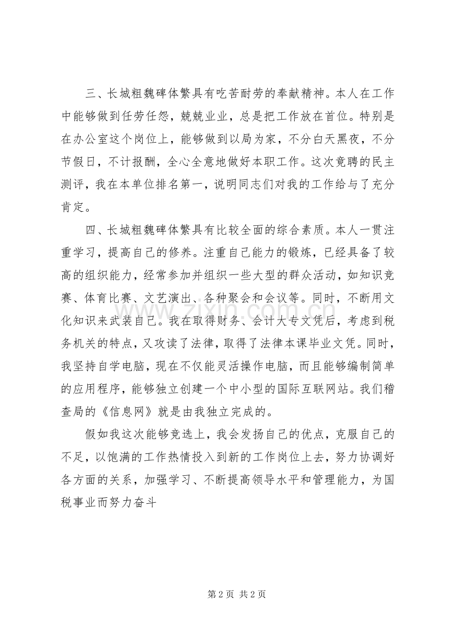 税务稽查述职报告.docx_第2页