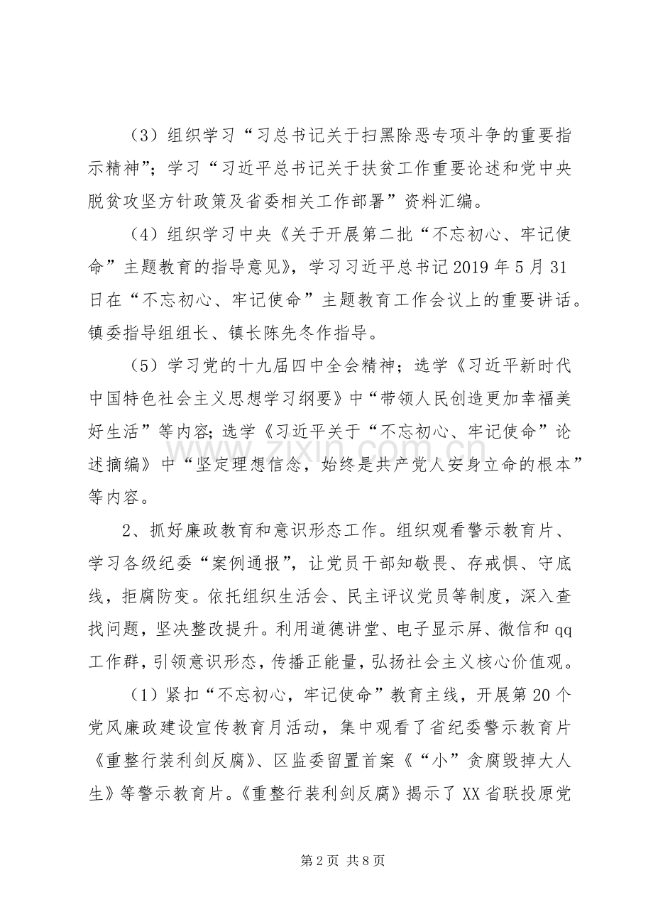 纪检工作述职报告.docx_第2页