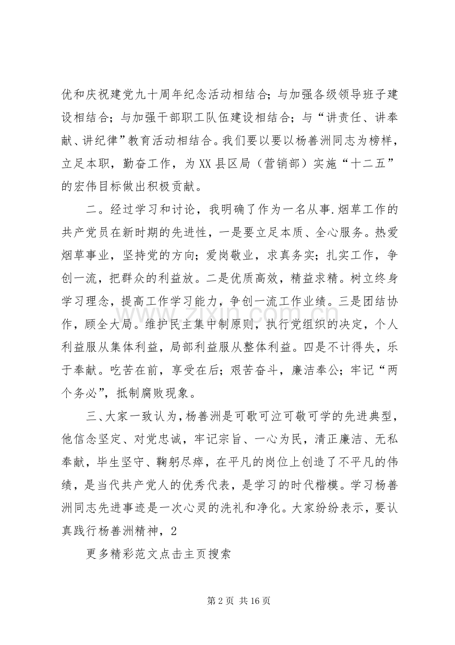 杨善洲同志先进事迹推动创先争优学习体会.docx_第2页