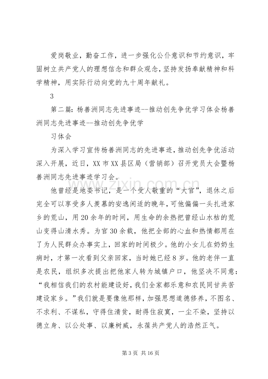 杨善洲同志先进事迹推动创先争优学习体会.docx_第3页