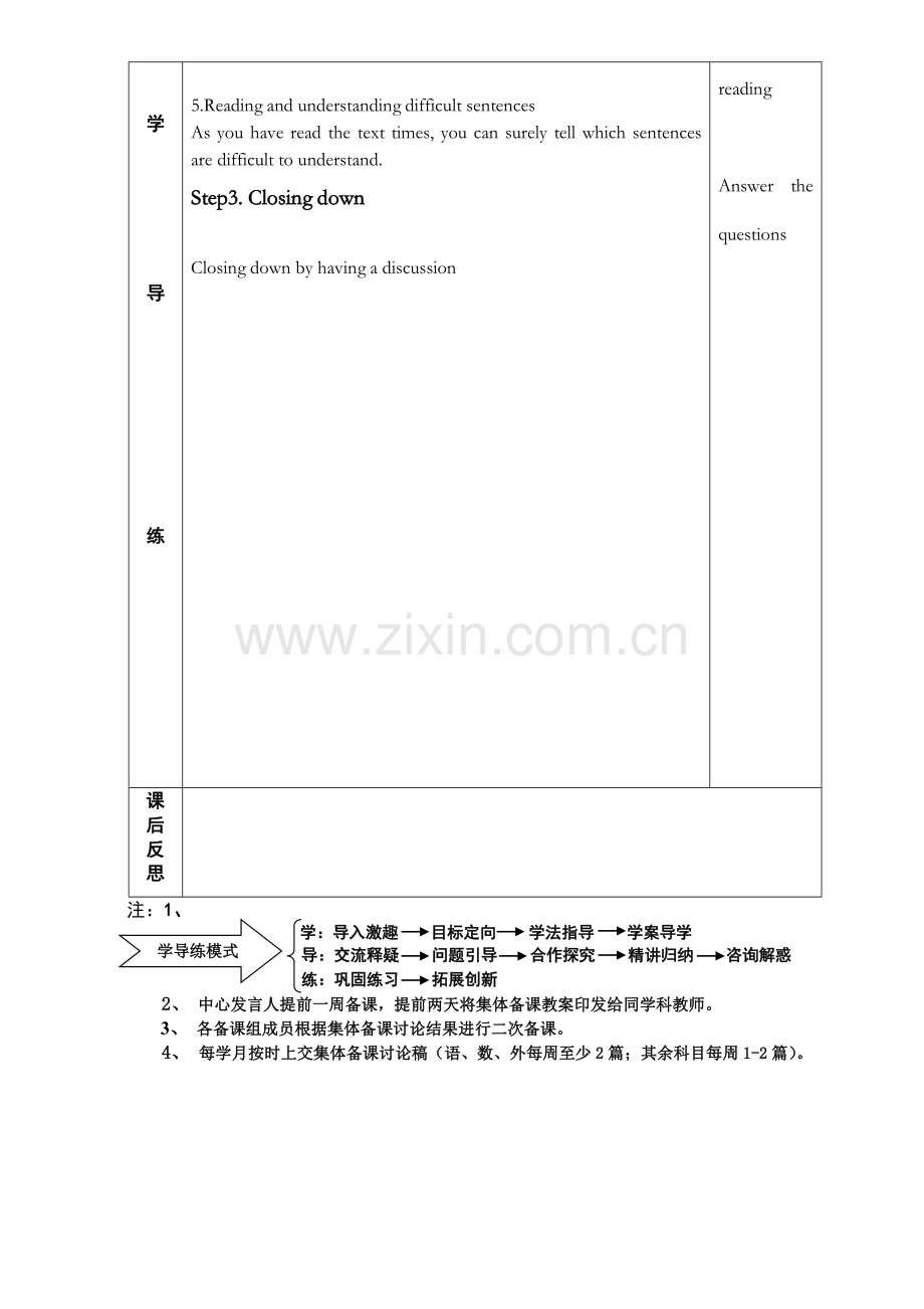 集体备课笺8.doc_第2页